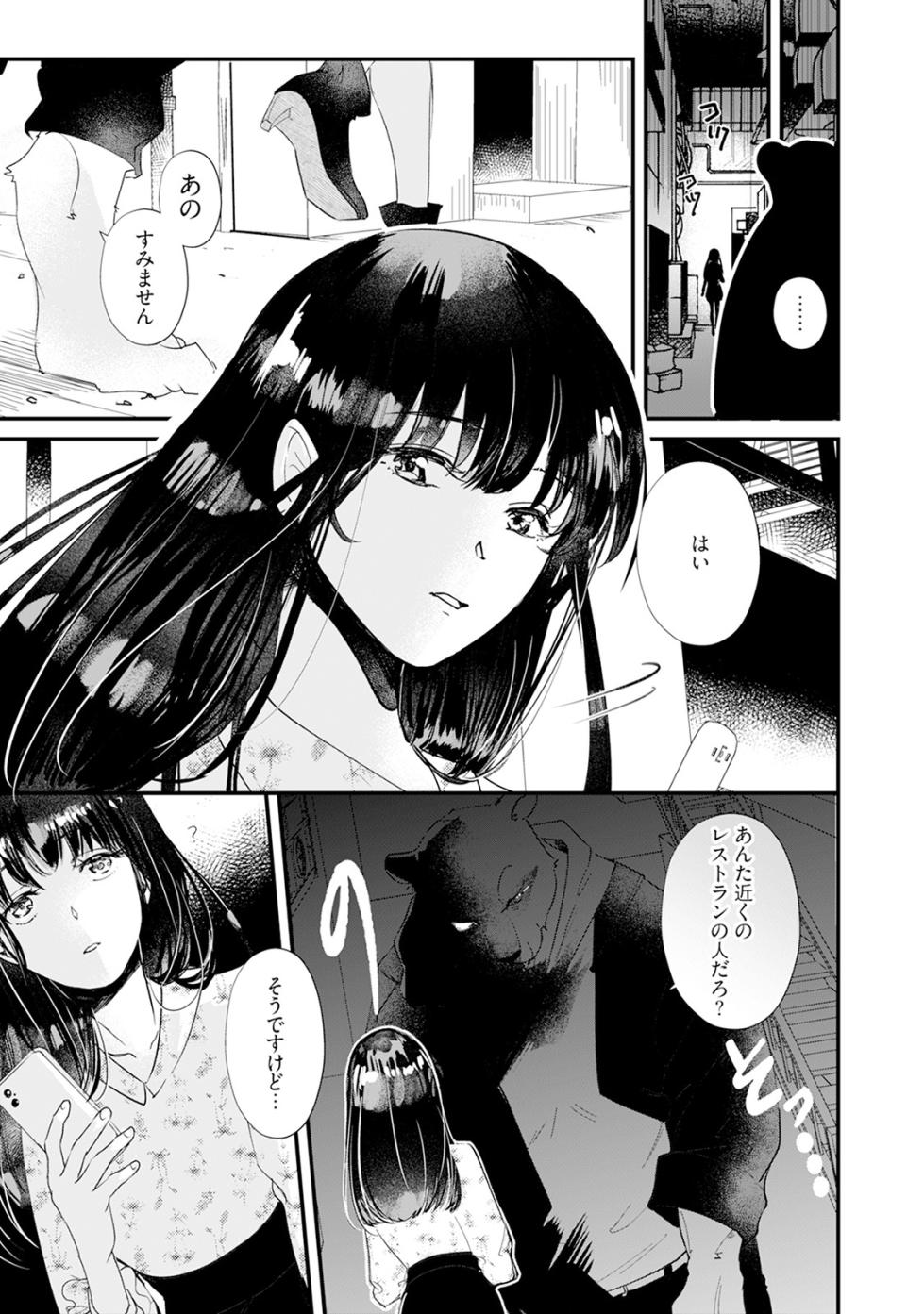 [Mizushima Riko] Kimi no Koto wa Tabemasen! [Digital] - Page 15