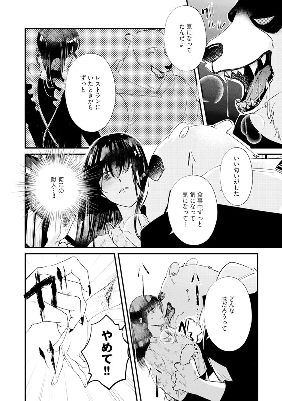 [Mizushima Riko] Kimi no Koto wa Tabemasen! [Digital] - Page 16