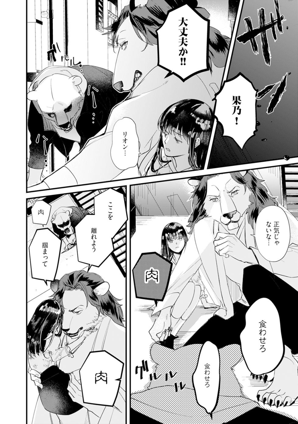 [Mizushima Riko] Kimi no Koto wa Tabemasen! [Digital] - Page 18