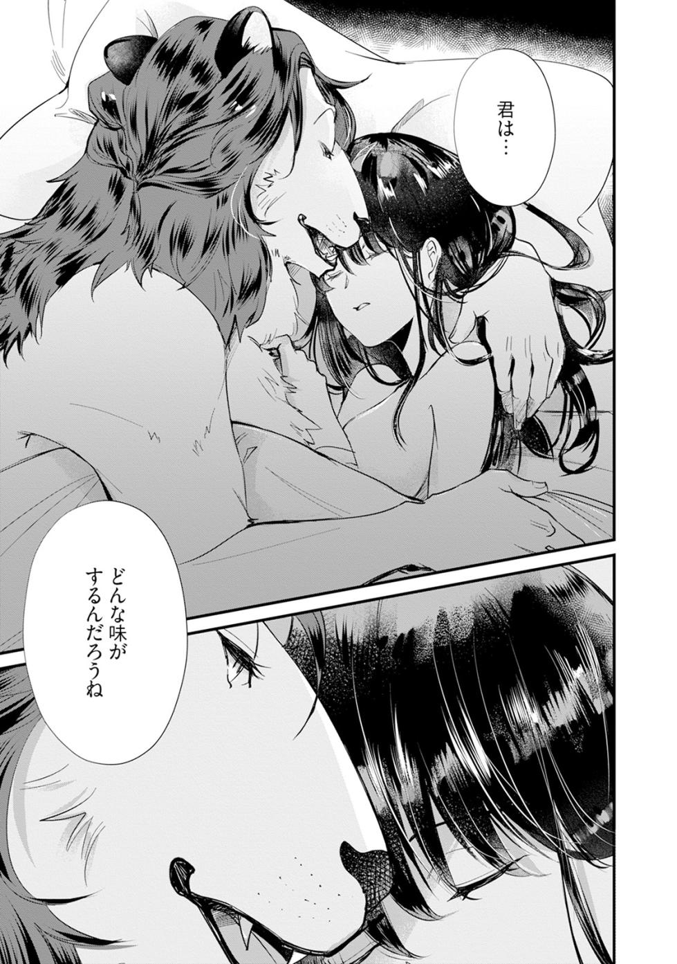 [Mizushima Riko] Kimi no Koto wa Tabemasen! [Digital] - Page 33