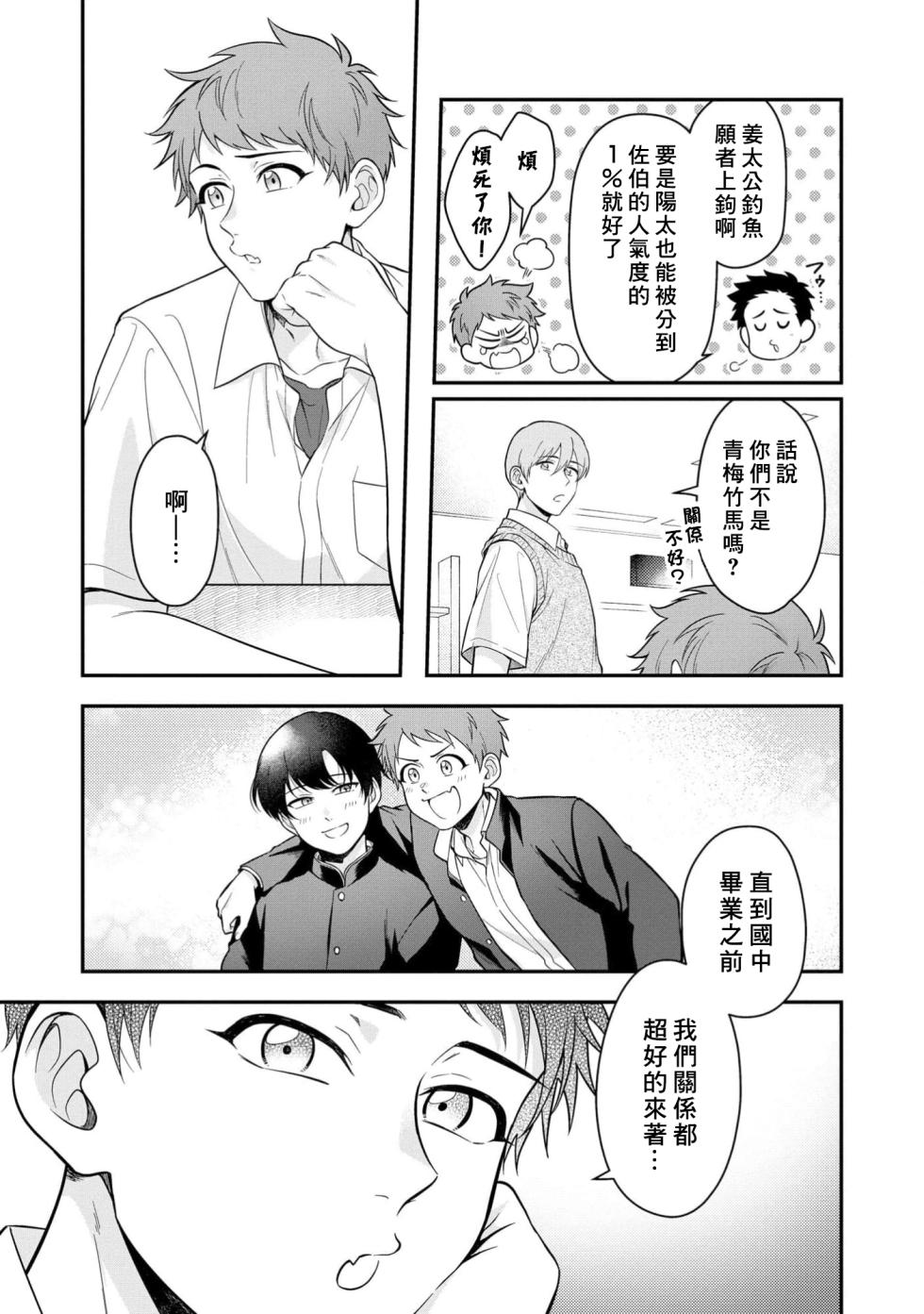 [Chairoino] I can't help but feel pleasure in my nipples. | Orewa doshitemo are kimochi [Chinese] [Digital] (Gush Comics) - Page 13