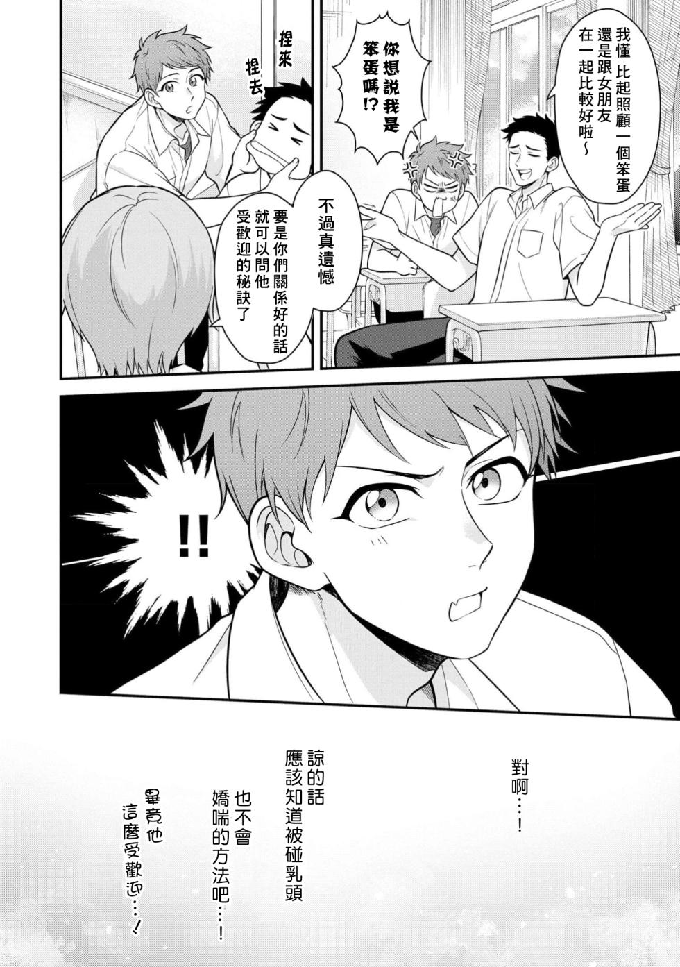 [Chairoino] I can't help but feel pleasure in my nipples. | Orewa doshitemo are kimochi [Chinese] [Digital] (Gush Comics) - Page 14