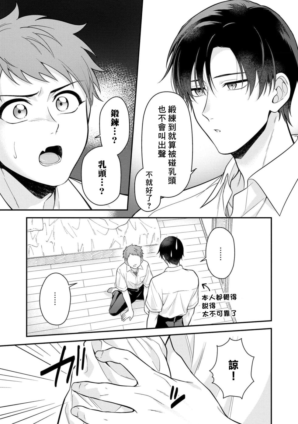 [Chairoino] I can't help but feel pleasure in my nipples. | Orewa doshitemo are kimochi [Chinese] [Digital] (Gush Comics) - Page 21