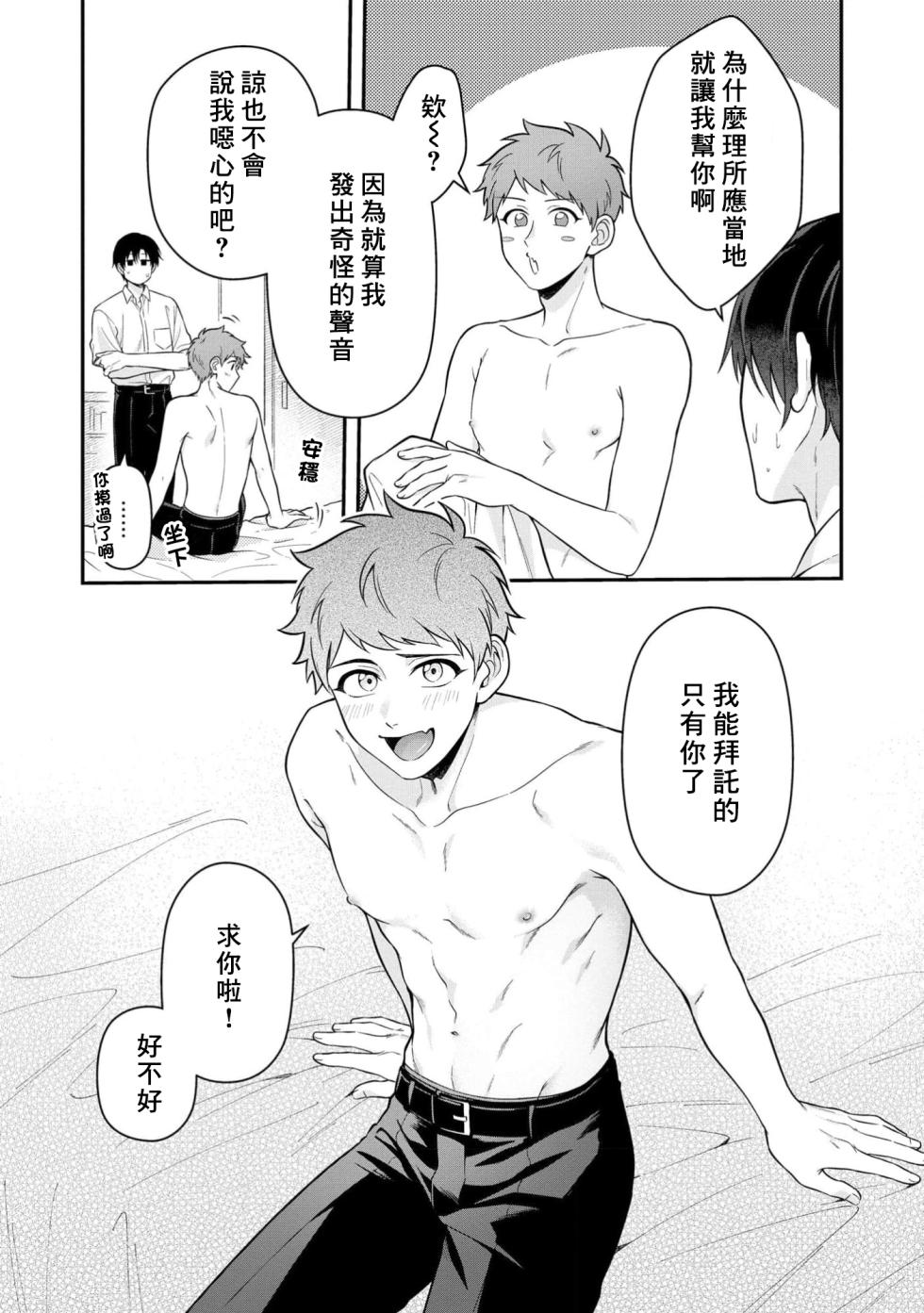 [Chairoino] I can't help but feel pleasure in my nipples. | Orewa doshitemo are kimochi [Chinese] [Digital] (Gush Comics) - Page 23