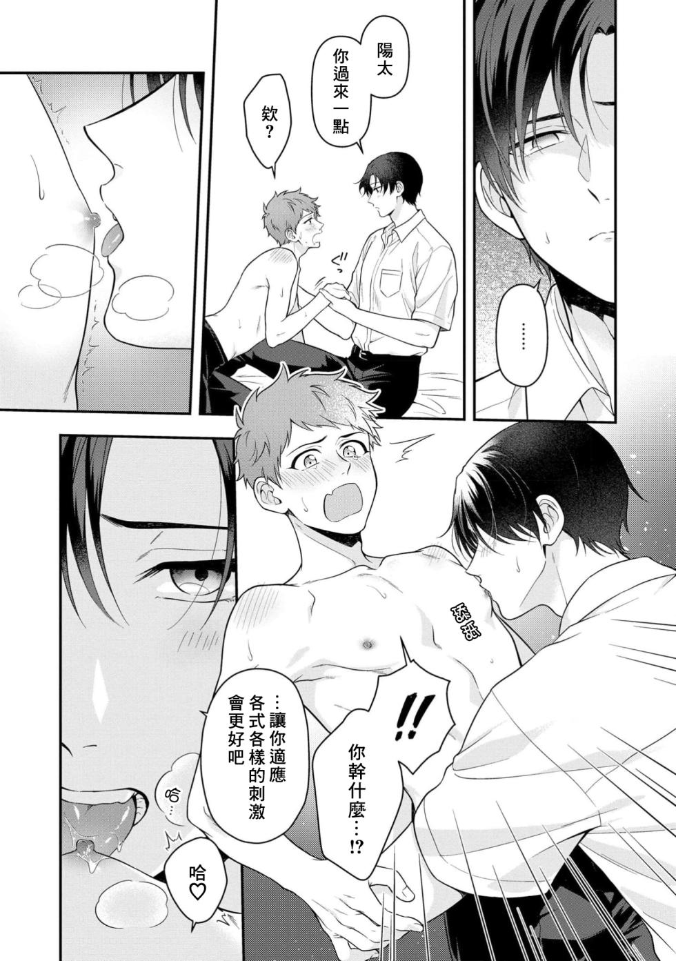 [Chairoino] I can't help but feel pleasure in my nipples. | Orewa doshitemo are kimochi [Chinese] [Digital] (Gush Comics) - Page 29