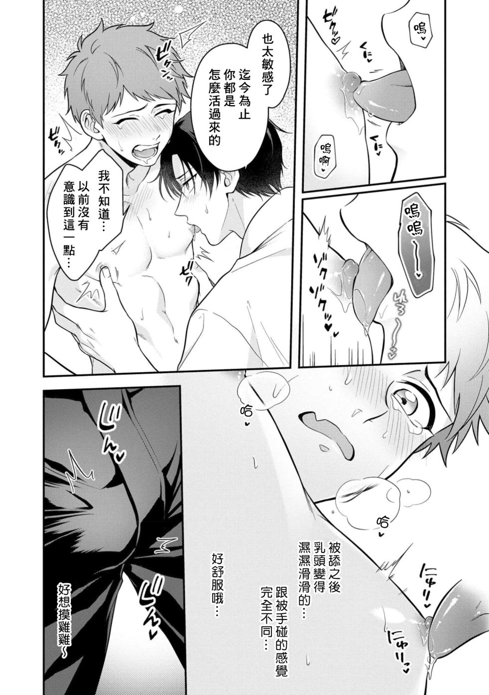 [Chairoino] I can't help but feel pleasure in my nipples. | Orewa doshitemo are kimochi [Chinese] [Digital] (Gush Comics) - Page 30