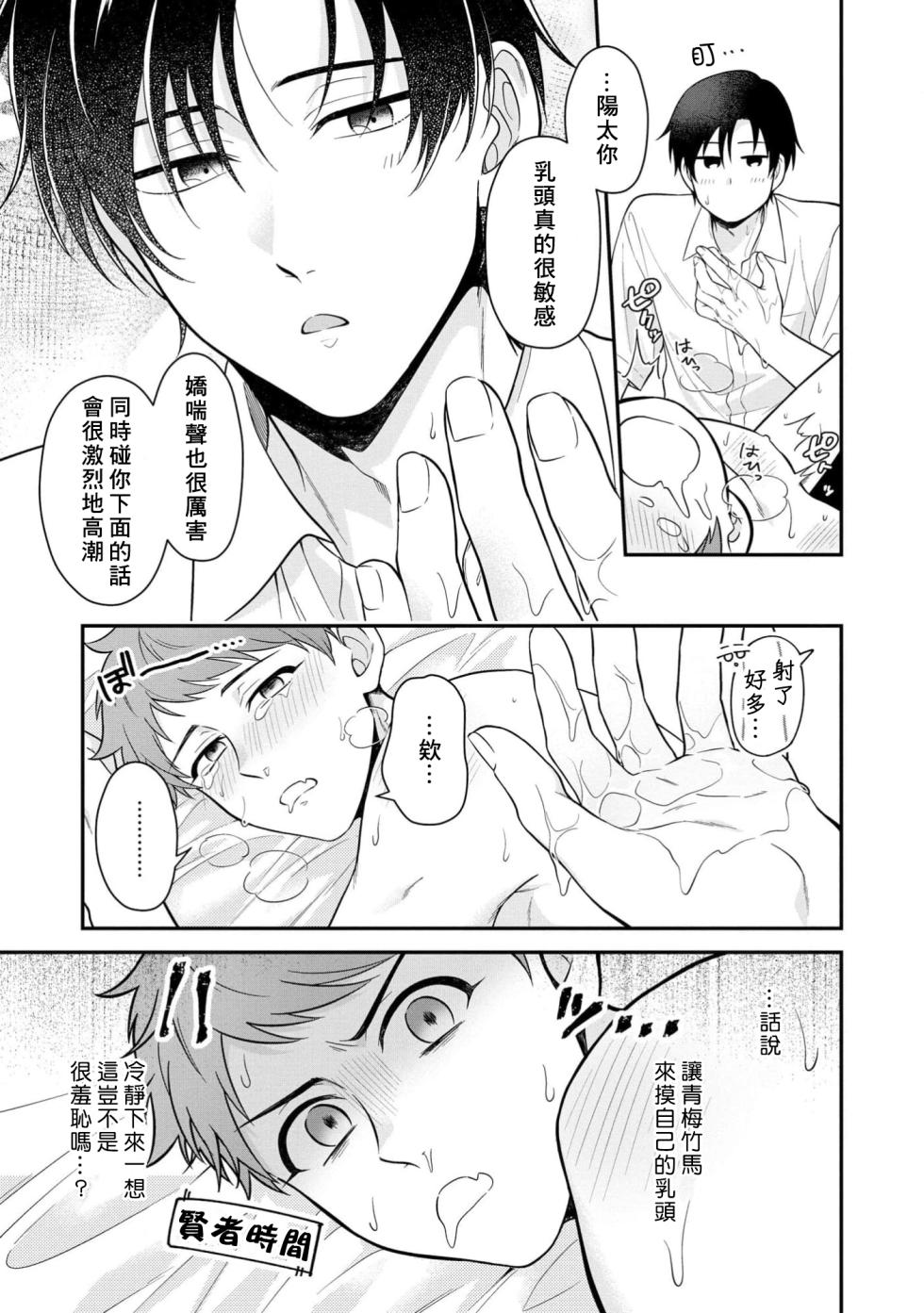 [Chairoino] I can't help but feel pleasure in my nipples. | Orewa doshitemo are kimochi [Chinese] [Digital] (Gush Comics) - Page 35