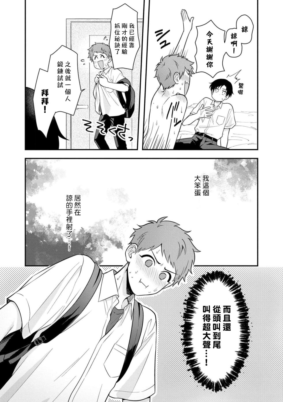 [Chairoino] I can't help but feel pleasure in my nipples. | Orewa doshitemo are kimochi [Chinese] [Digital] (Gush Comics) - Page 36