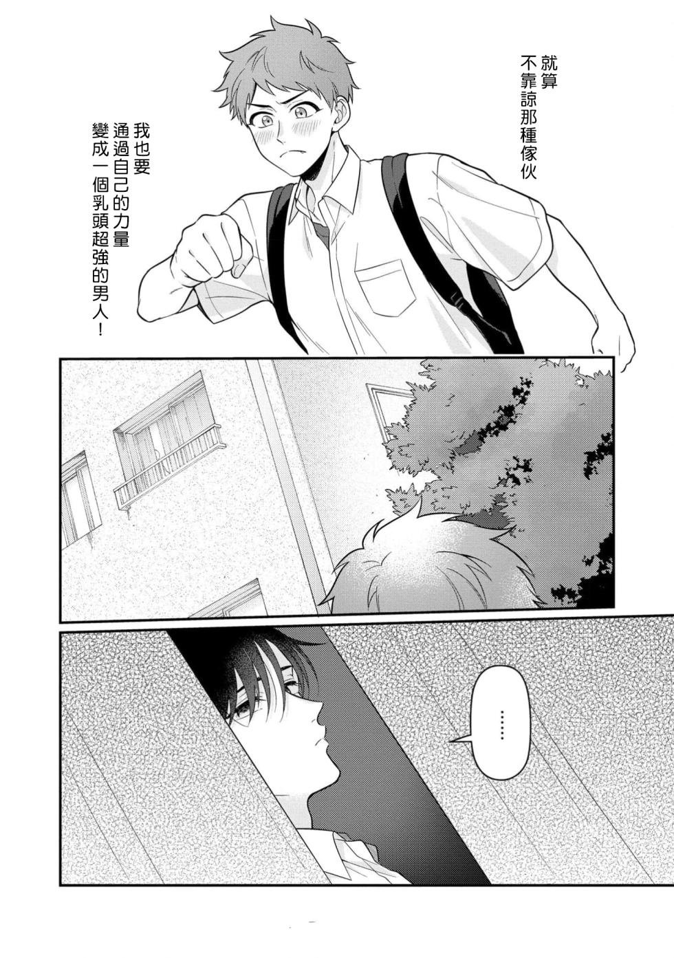 [Chairoino] I can't help but feel pleasure in my nipples. | Orewa doshitemo are kimochi [Chinese] [Digital] (Gush Comics) - Page 38
