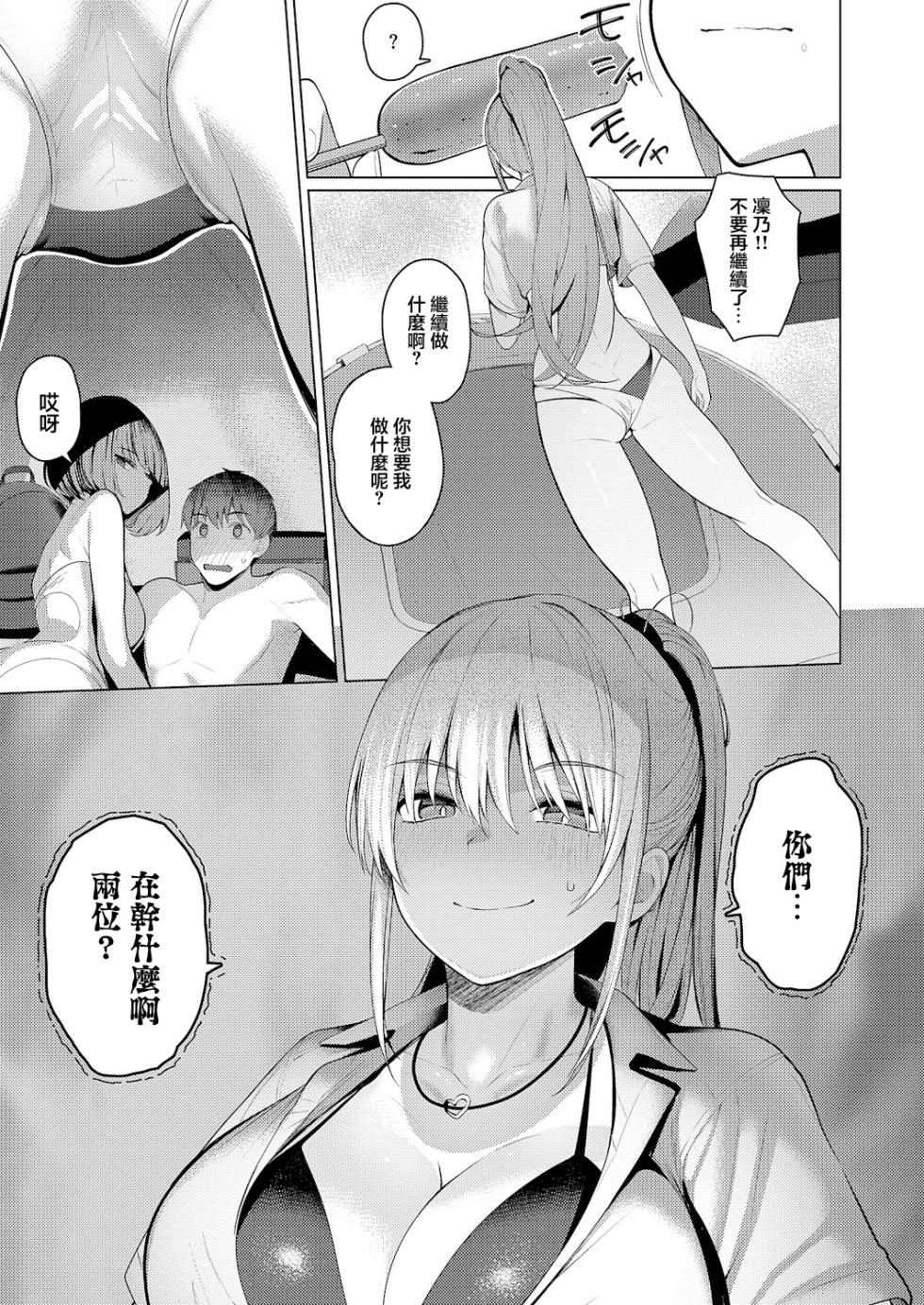 [Kurihara Kenshirou] DOTCHINI SURUNO!? Kouhen (COMIC ExE 63) [Chinese] [Digital] - Page 9