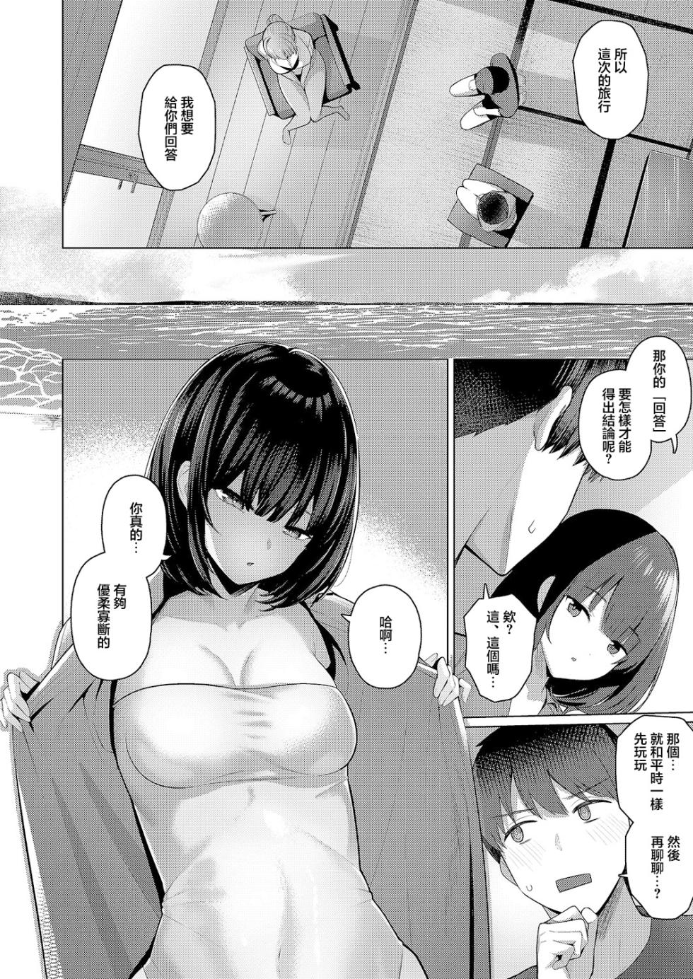 [Kurihara Kenshirou] DOTCHINI SURUNO!? Kouhen (COMIC ExE 63) [Chinese] [Digital] - Page 12