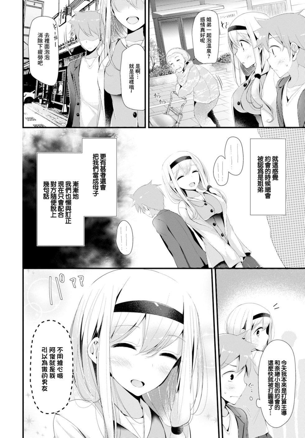 [Oouso] Hot Spring (Hataraku Onee-san no Himitsu ~Kyuujitsu wa Onsen e GO Hen~) [Chinese] - Page 2