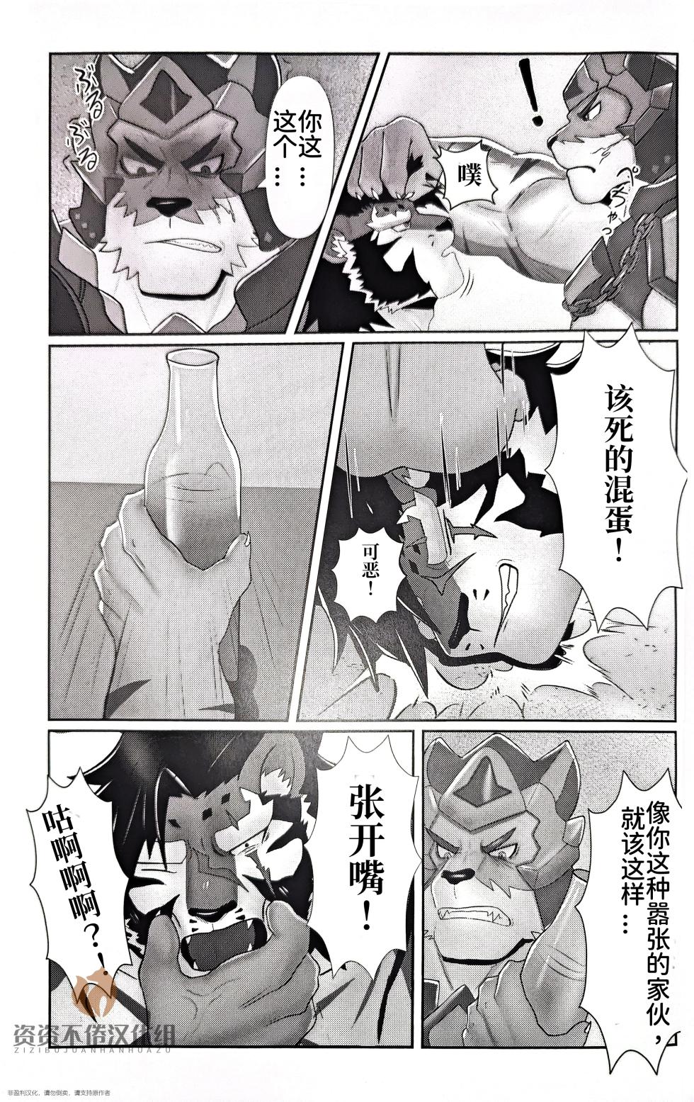 流亡者的下場【中字翻訳】 - Page 5