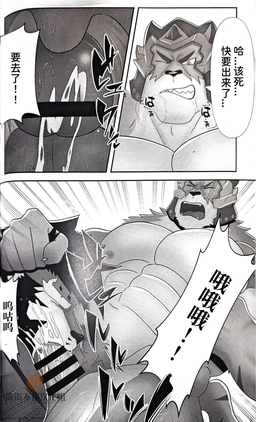 流亡者的下場【中字翻訳】 - Page 12