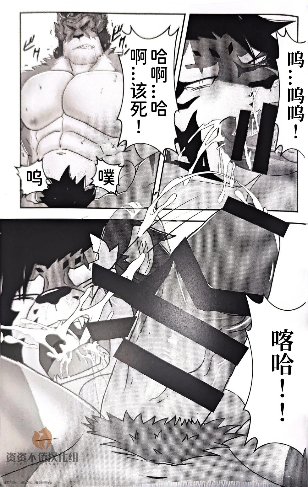 流亡者的下場【中字翻訳】 - Page 13