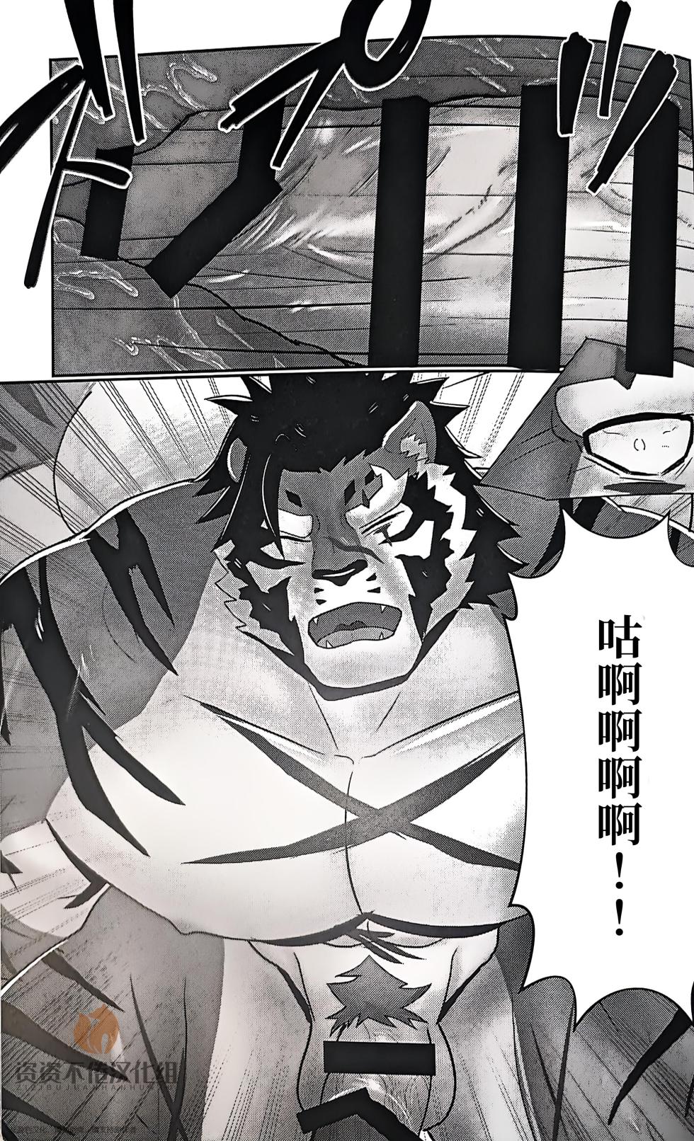 流亡者的下場【中字翻訳】 - Page 19