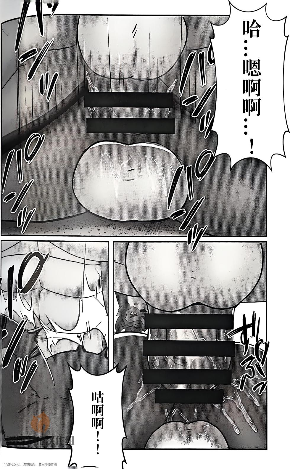 流亡者的下場【中字翻訳】 - Page 20