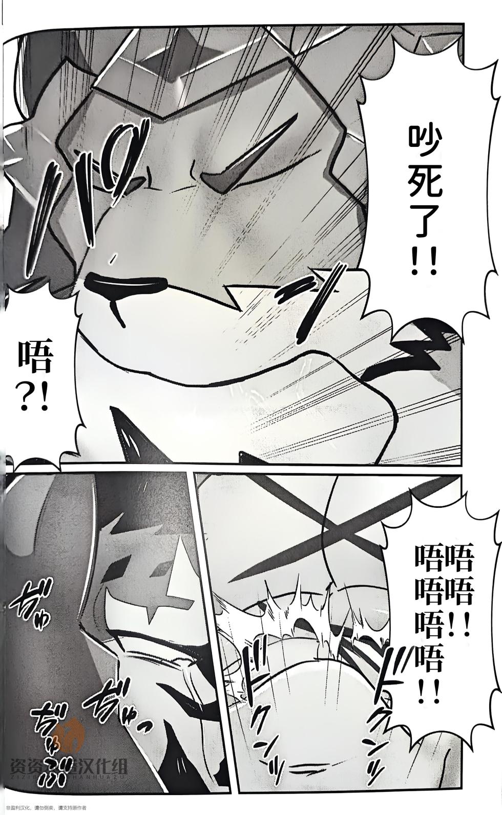 流亡者的下場【中字翻訳】 - Page 22