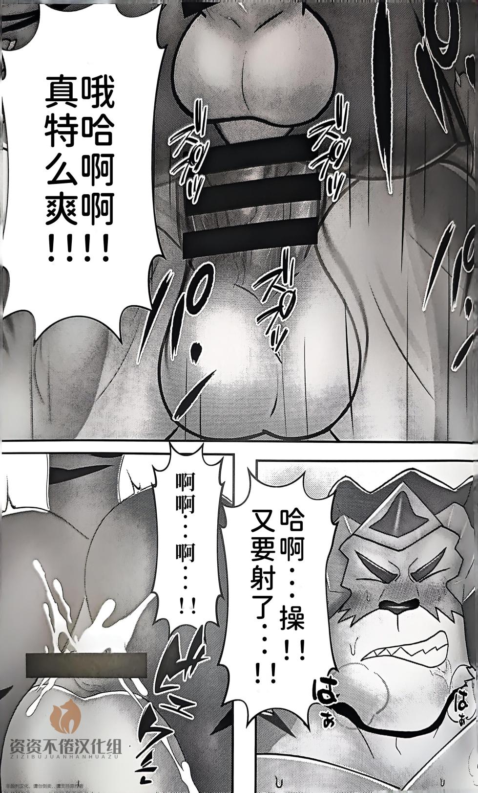 流亡者的下場【中字翻訳】 - Page 23