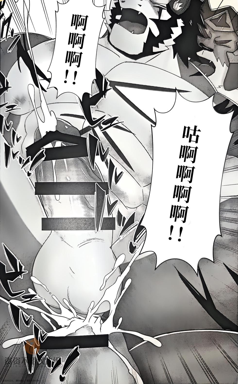 流亡者的下場【中字翻訳】 - Page 24