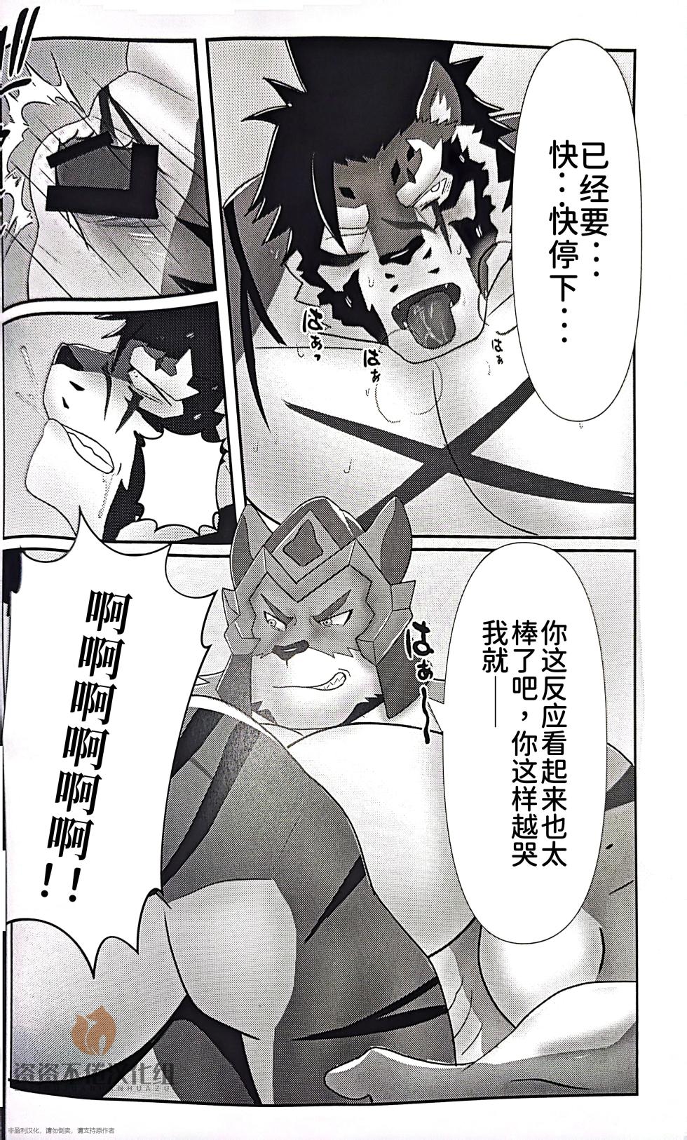 流亡者的下場【中字翻訳】 - Page 26