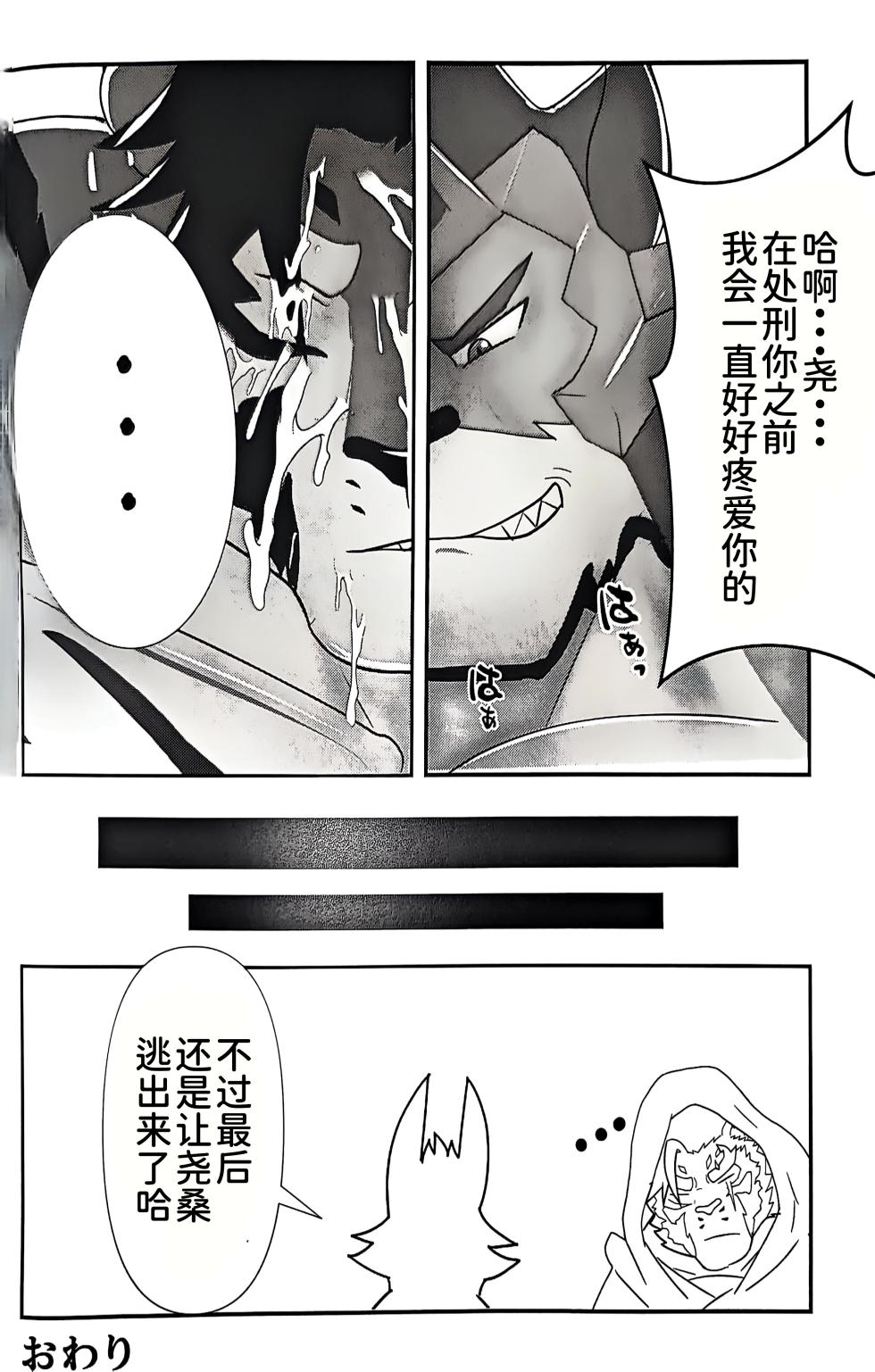 流亡者的下場【中字翻訳】 - Page 38