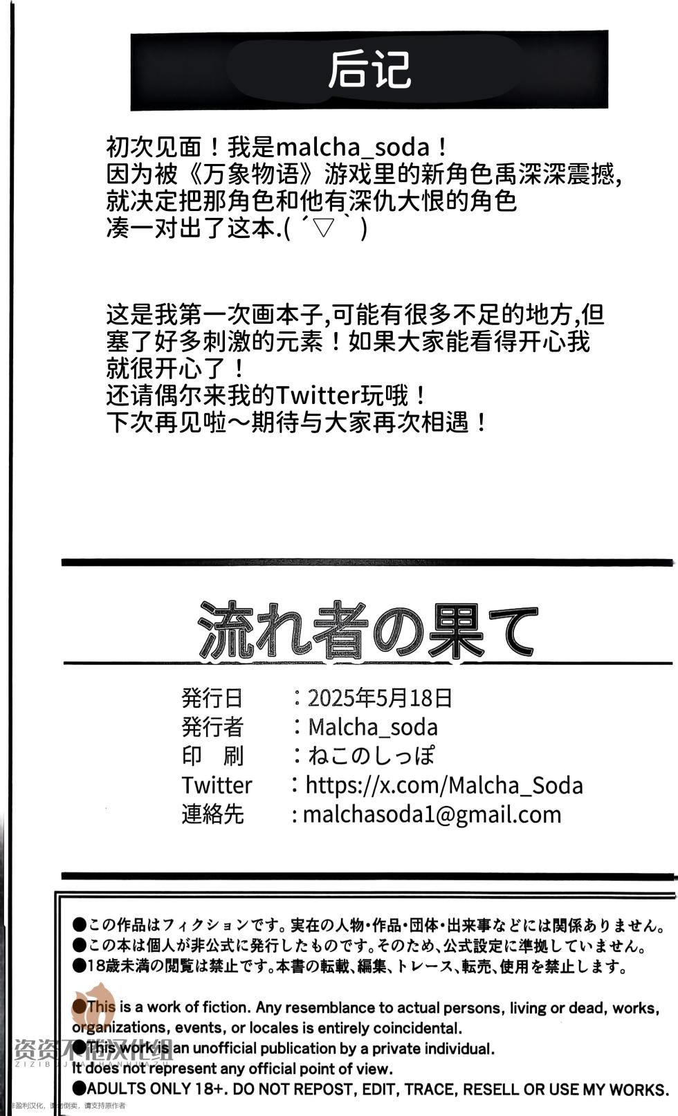 流亡者的下場【中字翻訳】 - Page 39