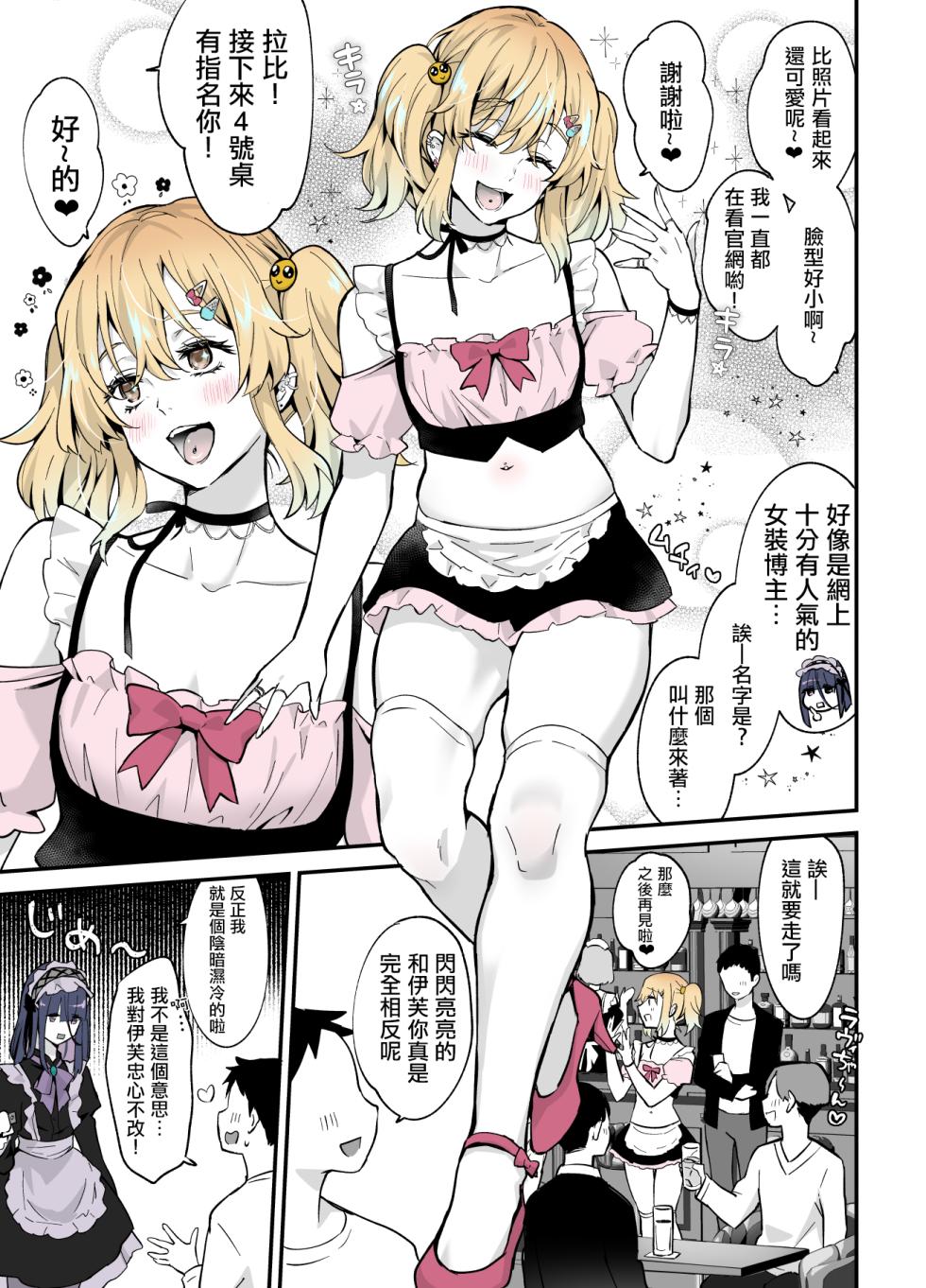 [Maita Keikaku (Sennomori Maitake)] Naisho no Kosupako ♡ ~ Kirakira Josou Reiyaa x Choro Inkya Otoko no Ko | 秘密的cos淫趴♡～闪亮亮的女装高手×单纯的阴角小男娘 [Chinese] [瑞树汉化组] [Digital] - Page 5