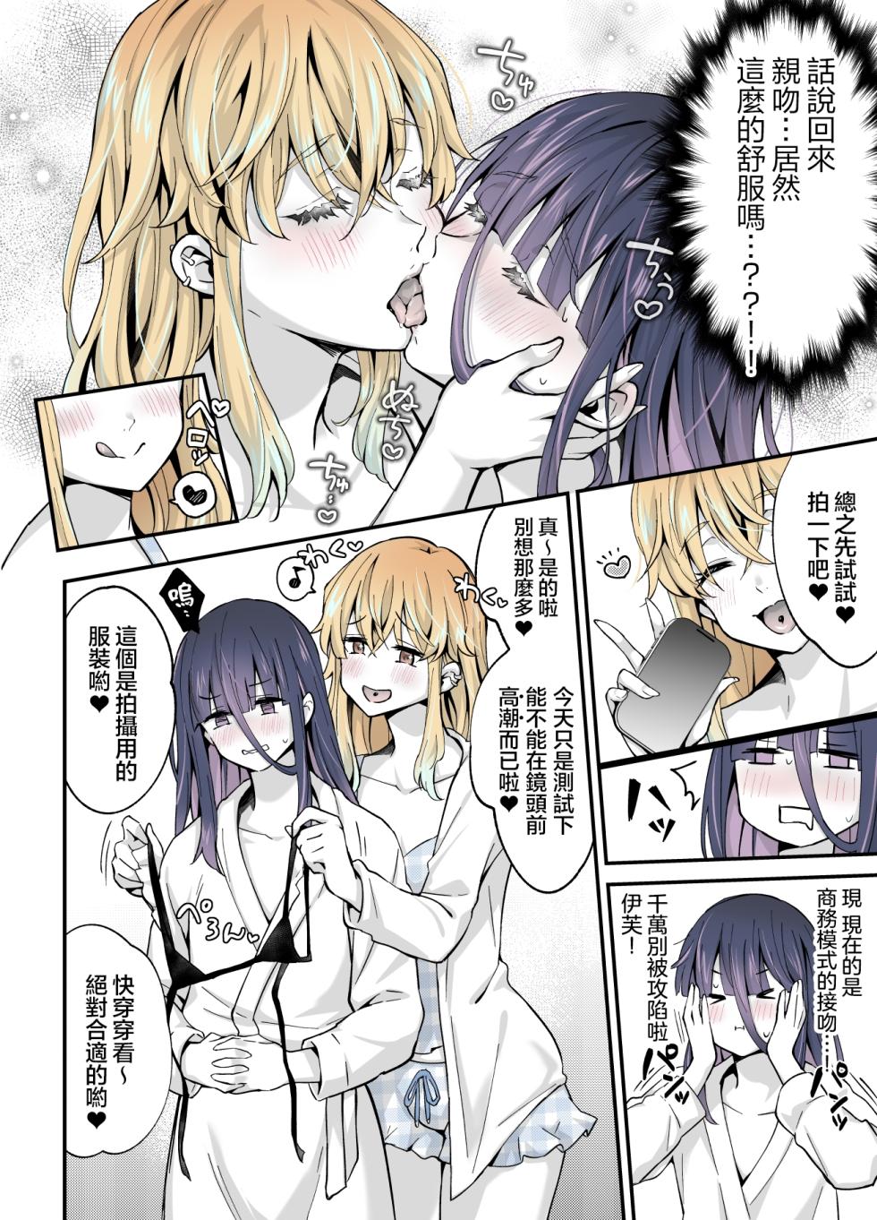 [Maita Keikaku (Sennomori Maitake)] Naisho no Kosupako ♡ ~ Kirakira Josou Reiyaa x Choro Inkya Otoko no Ko | 秘密的cos淫趴♡～闪亮亮的女装高手×单纯的阴角小男娘 [Chinese] [瑞树汉化组] [Digital] - Page 18