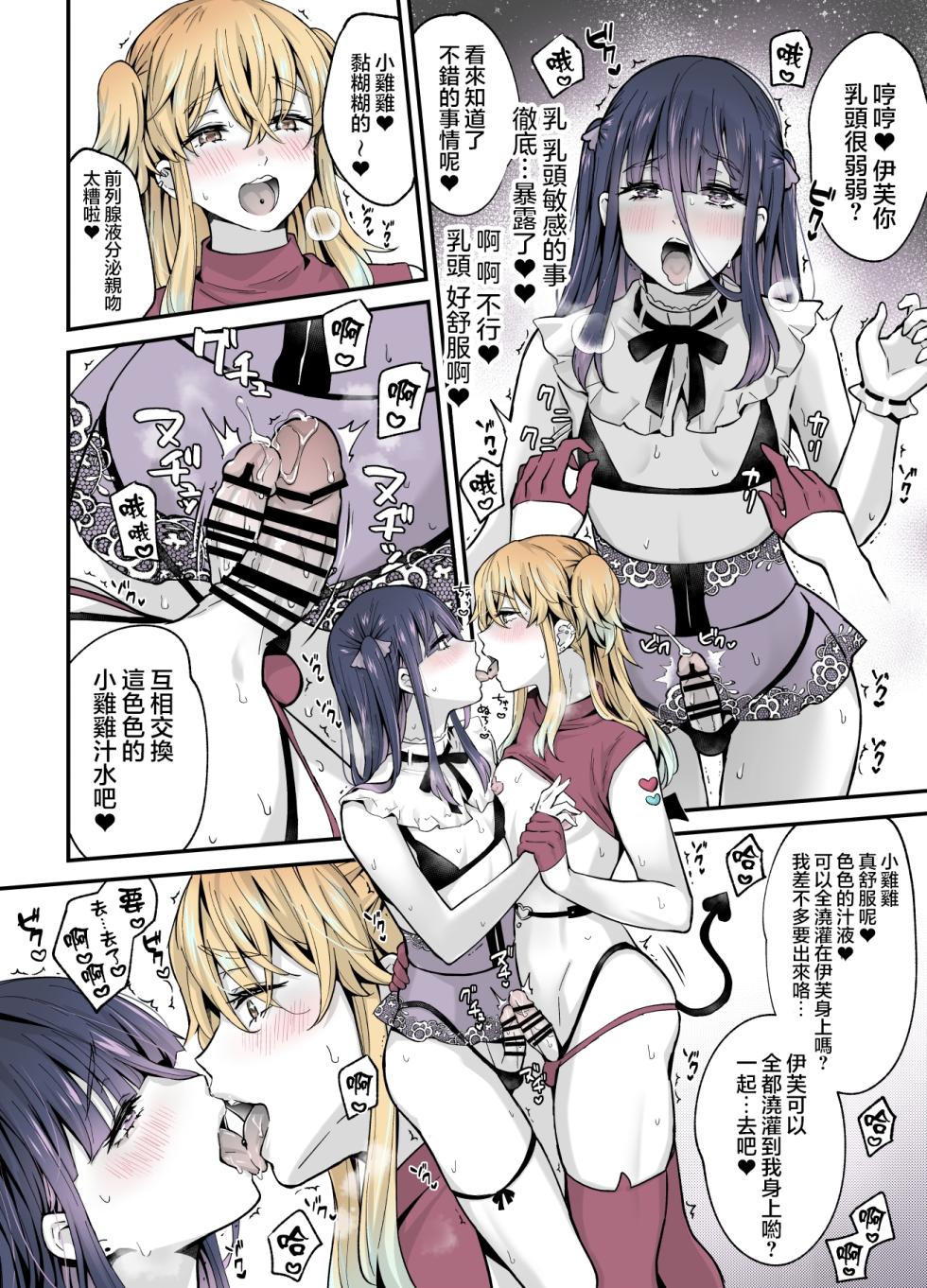 [Maita Keikaku (Sennomori Maitake)] Naisho no Kosupako ♡ ~ Kirakira Josou Reiyaa x Choro Inkya Otoko no Ko | 秘密的cos淫趴♡～闪亮亮的女装高手×单纯的阴角小男娘 [Chinese] [瑞树汉化组] [Digital] - Page 22