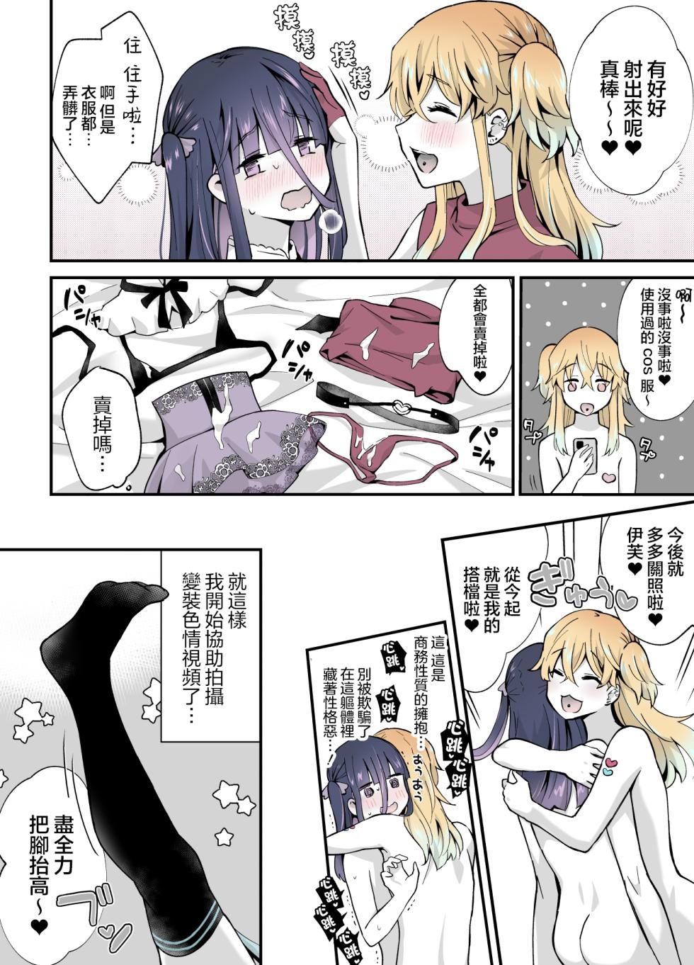 [Maita Keikaku (Sennomori Maitake)] Naisho no Kosupako ♡ ~ Kirakira Josou Reiyaa x Choro Inkya Otoko no Ko | 秘密的cos淫趴♡～闪亮亮的女装高手×单纯的阴角小男娘 [Chinese] [瑞树汉化组] [Digital] - Page 24