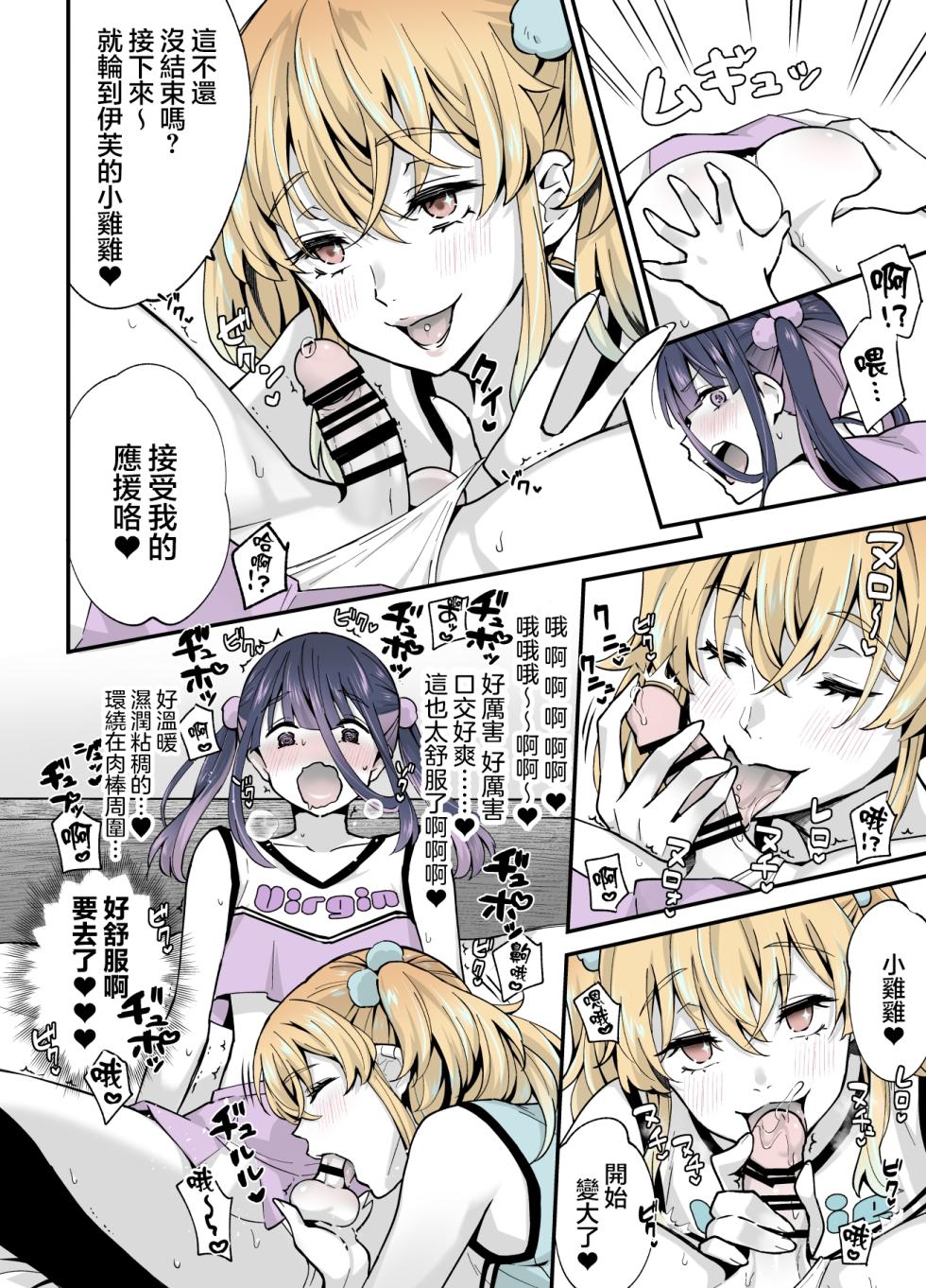 [Maita Keikaku (Sennomori Maitake)] Naisho no Kosupako ♡ ~ Kirakira Josou Reiyaa x Choro Inkya Otoko no Ko | 秘密的cos淫趴♡～闪亮亮的女装高手×单纯的阴角小男娘 [Chinese] [瑞树汉化组] [Digital] - Page 26