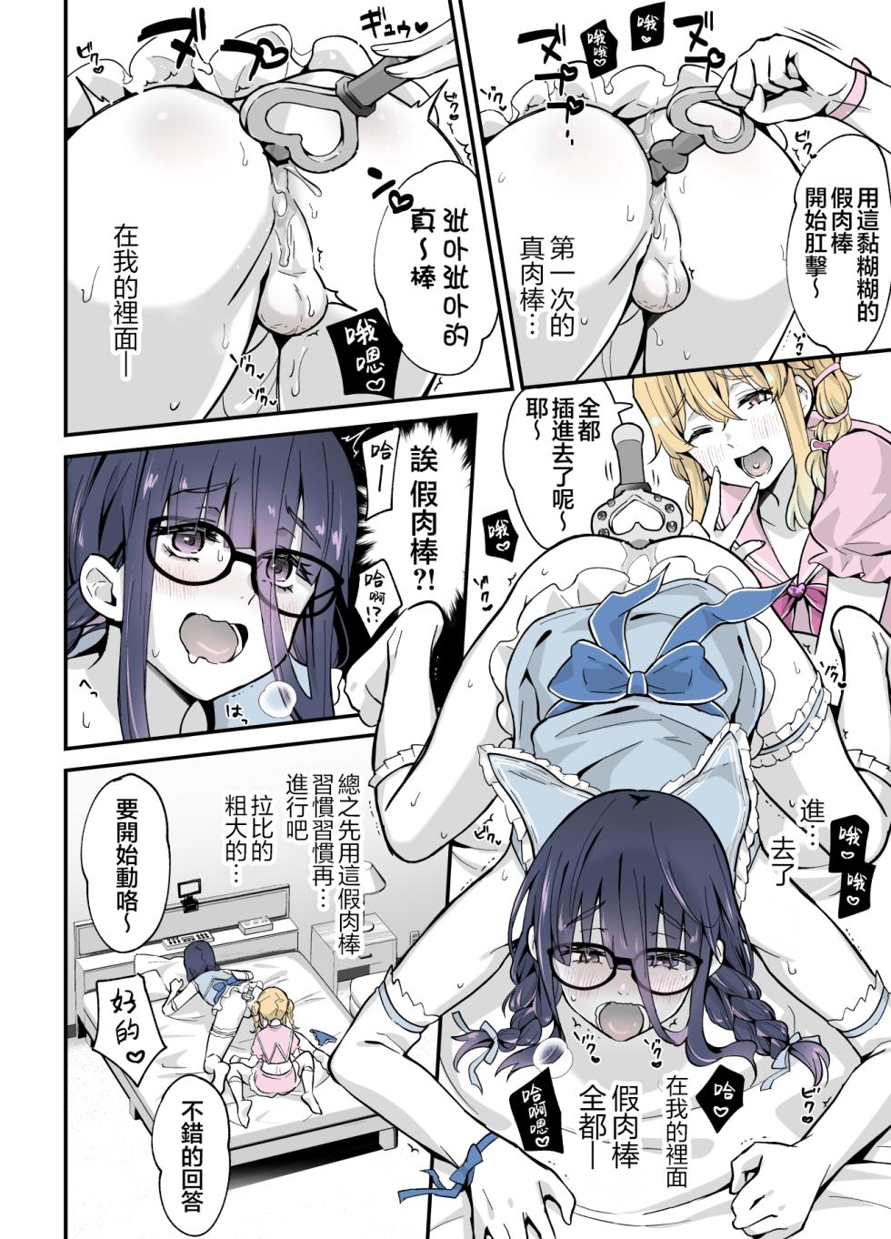 [Maita Keikaku (Sennomori Maitake)] Naisho no Kosupako ♡ ~ Kirakira Josou Reiyaa x Choro Inkya Otoko no Ko | 秘密的cos淫趴♡～闪亮亮的女装高手×单纯的阴角小男娘 [Chinese] [瑞树汉化组] [Digital] - Page 32