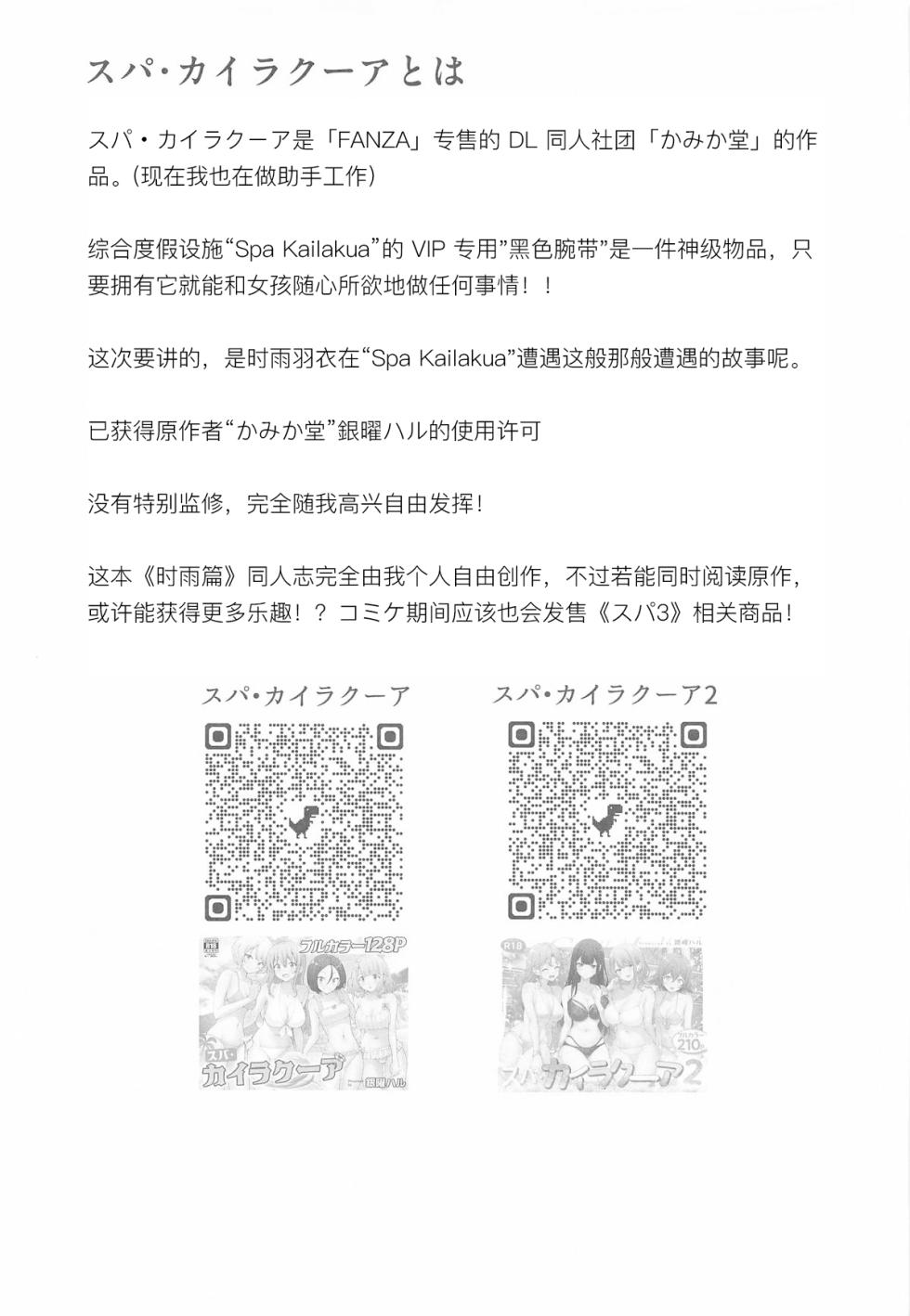 (C106) [Akualium] Shigure Ui Spa Cailaqua Hen (Shigure Ui) [Chinese] [troki中国翻訳] - Page 3