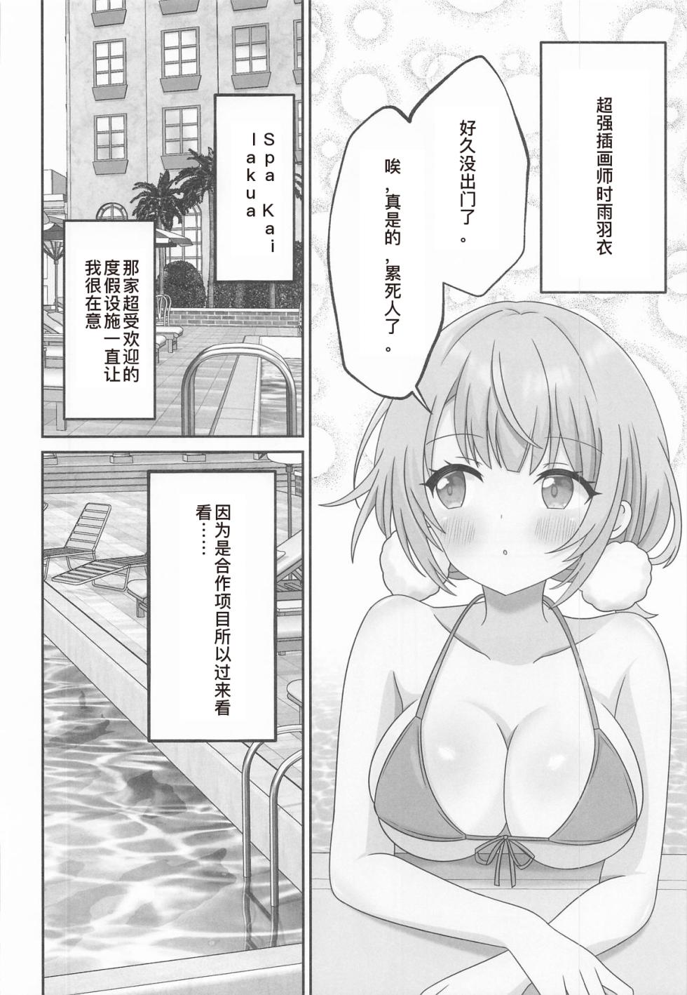 (C106) [Akualium] Shigure Ui Spa Cailaqua Hen (Shigure Ui) [Chinese] [troki中国翻訳] - Page 6