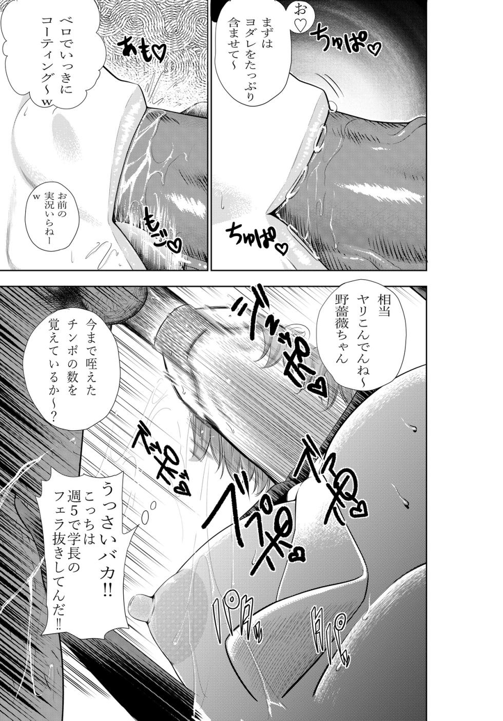 [武器屋] 釘崎野薔薇ちゃん エロマンガ (呪術廻戦) - Page 23