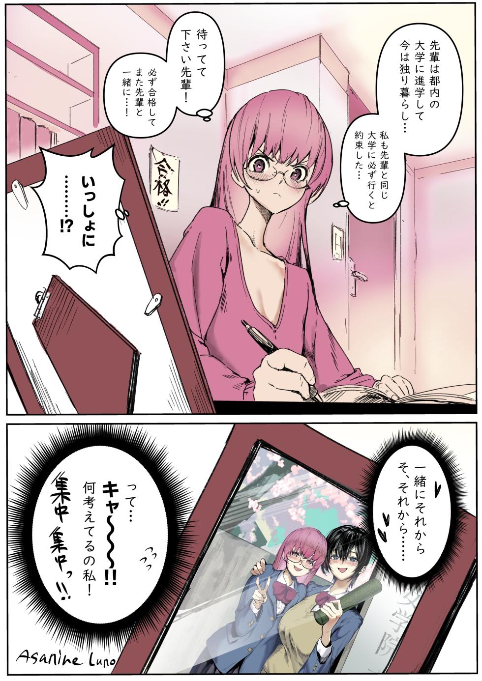 [朝仁寝ルノ] 百合NTR - Page 17