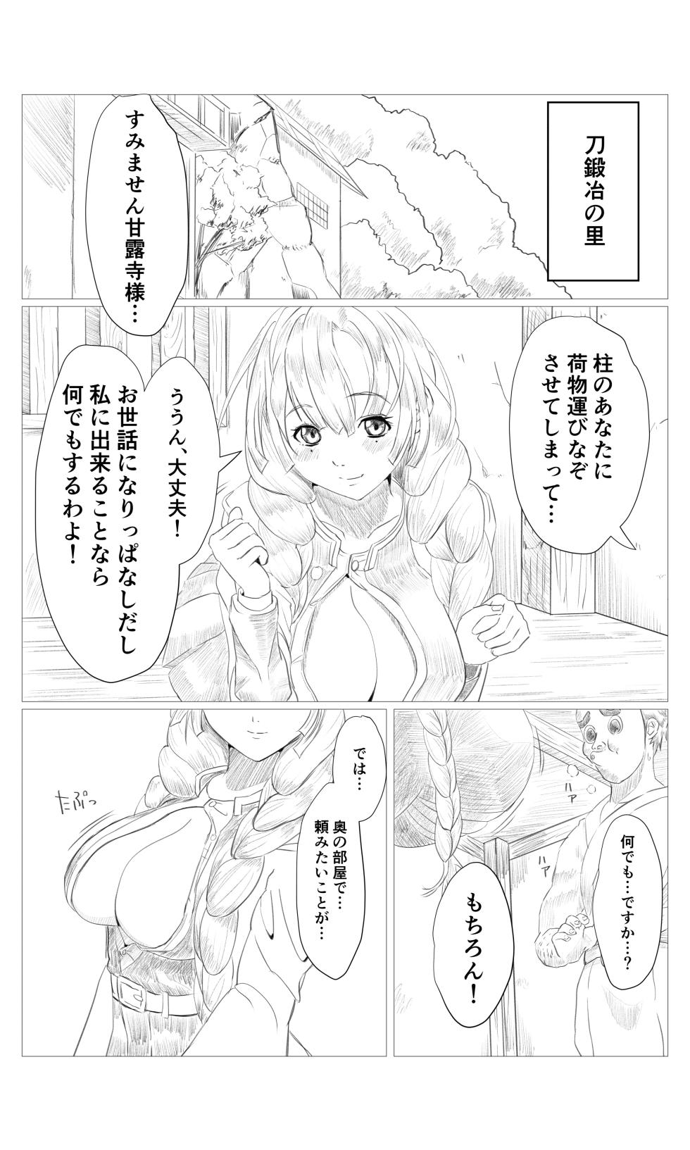 [ちーまろん]  空想実験ファンメイド 甘露寺蜜璃編 (鬼滅の刃) - Page 2