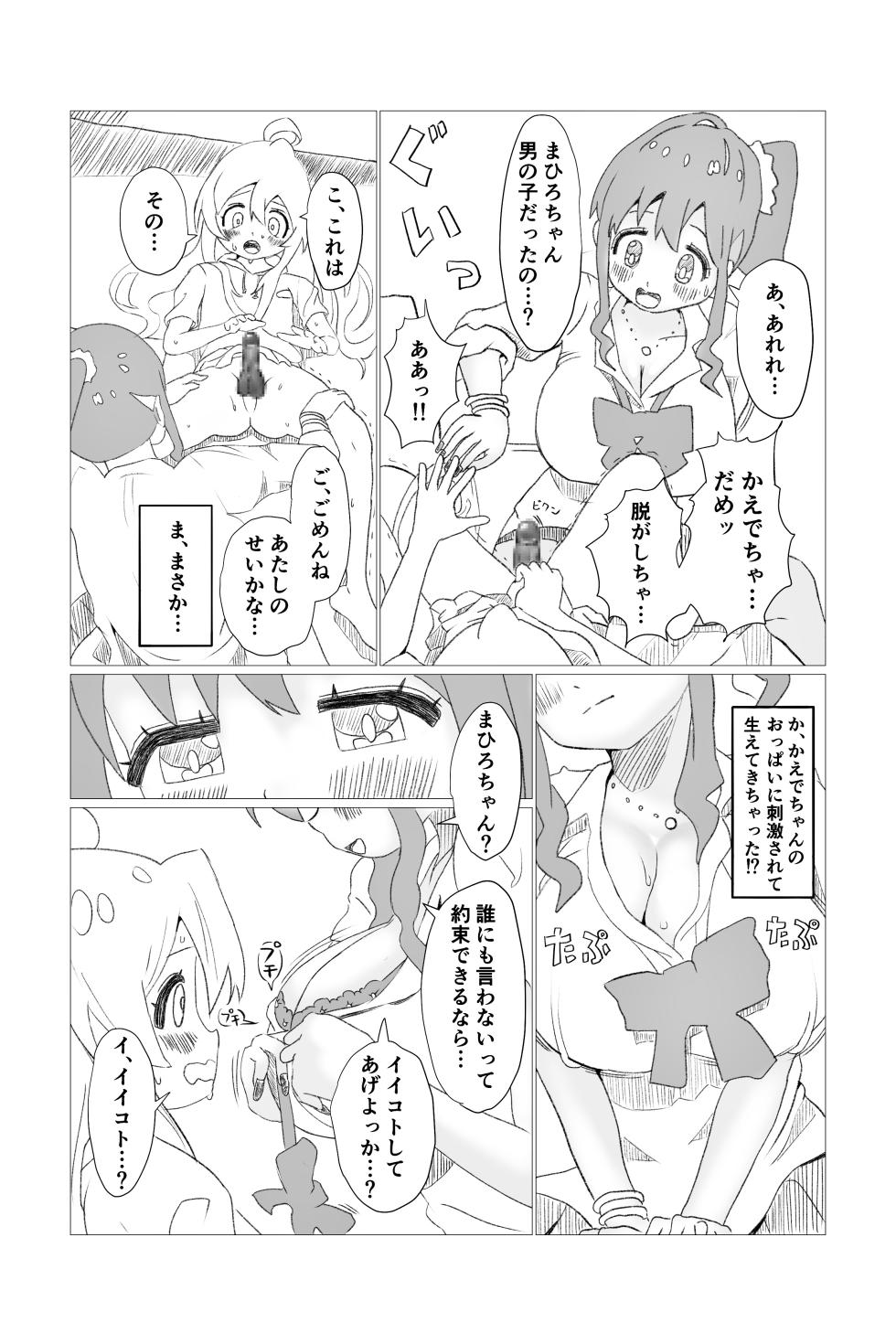 [ちーまろん] 空想実験ファンメイド お兄ちゃんはおしまい！穂月かえで編 (お兄ちゃんはおしまい!) - Page 2