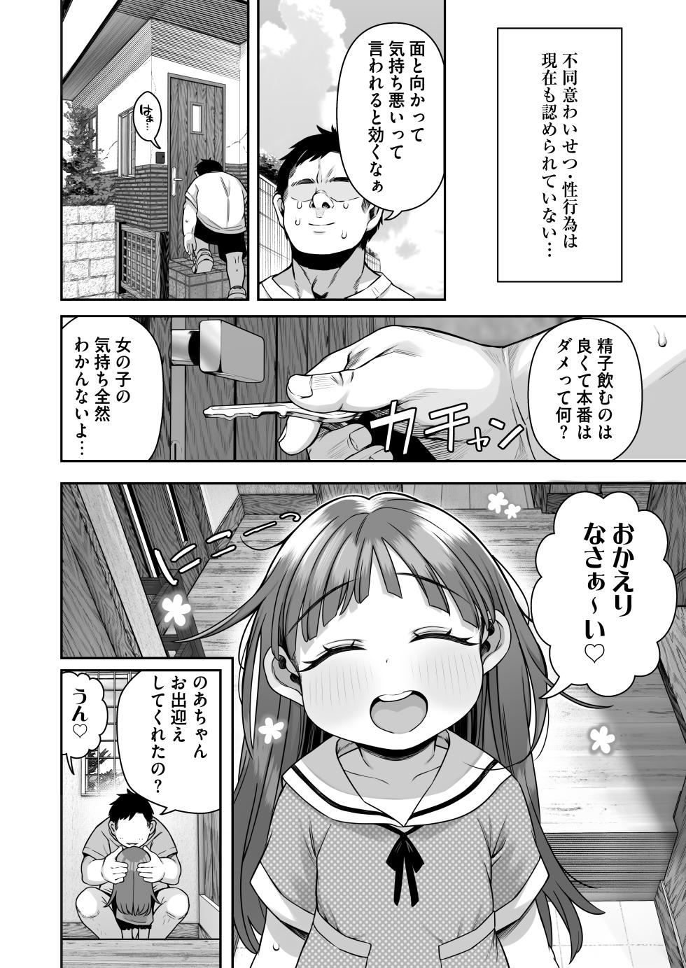 [Kereno Teikoku (Kereno)] Shisetsu de Moratte Kita Youchienji o Onna ni suru zo Special!! - Page 8