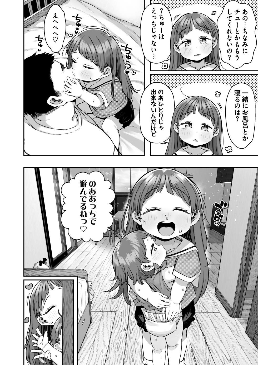 [Kereno Teikoku (Kereno)] Shisetsu de Moratte Kita Youchienji o Onna ni suru zo Special!! - Page 14