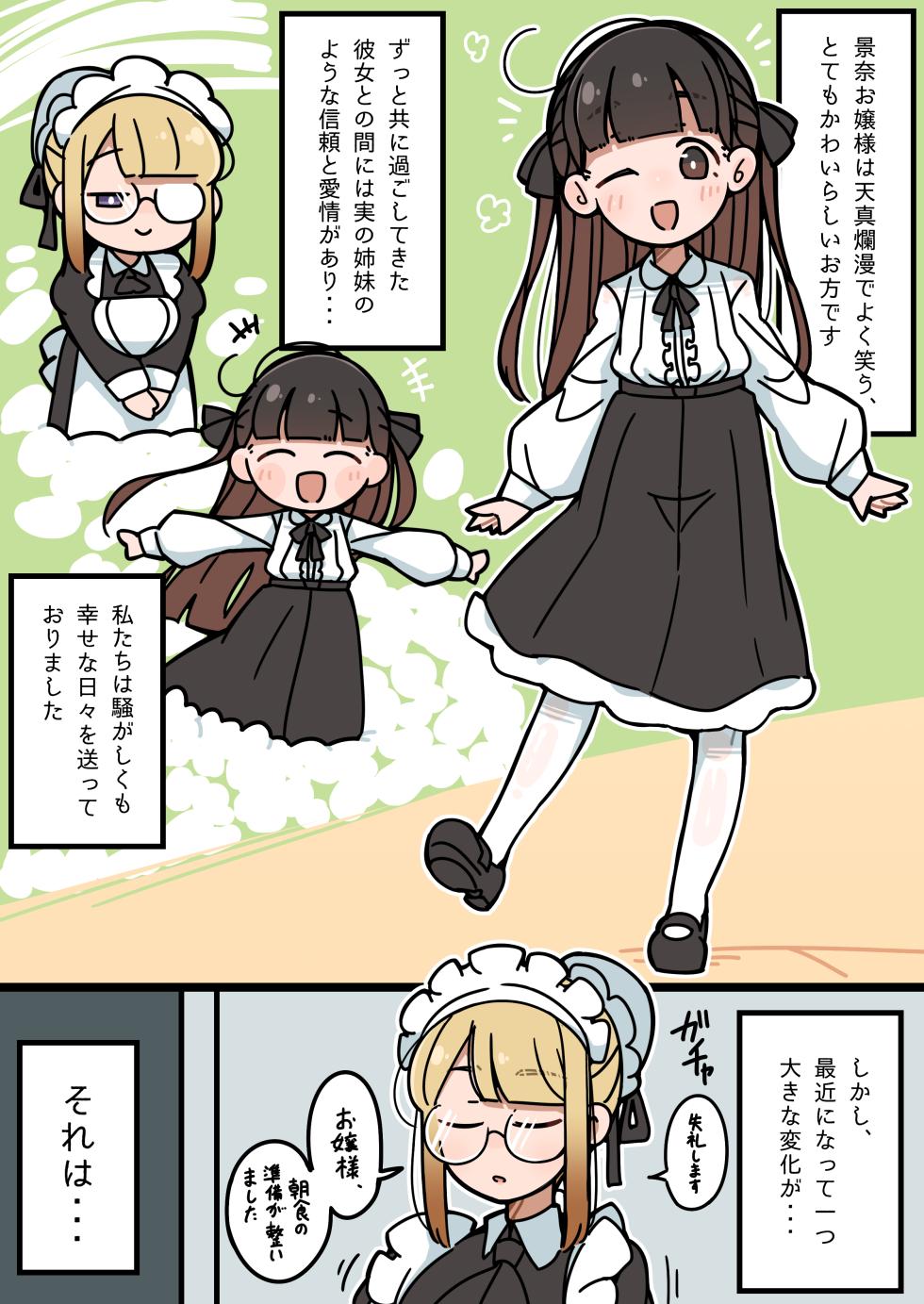 [Erogaki no Natsuyasumi (syoya)] Junsui Junboku Futanari Ojou-sama Seitsuu - Page 3