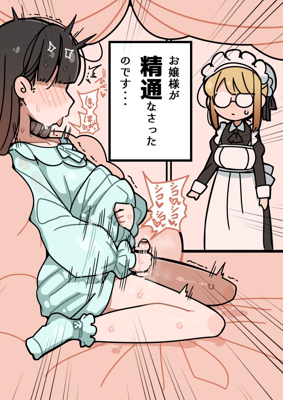 [Erogaki no Natsuyasumi (syoya)] Junsui Junboku Futanari Ojou-sama Seitsuu - Page 4