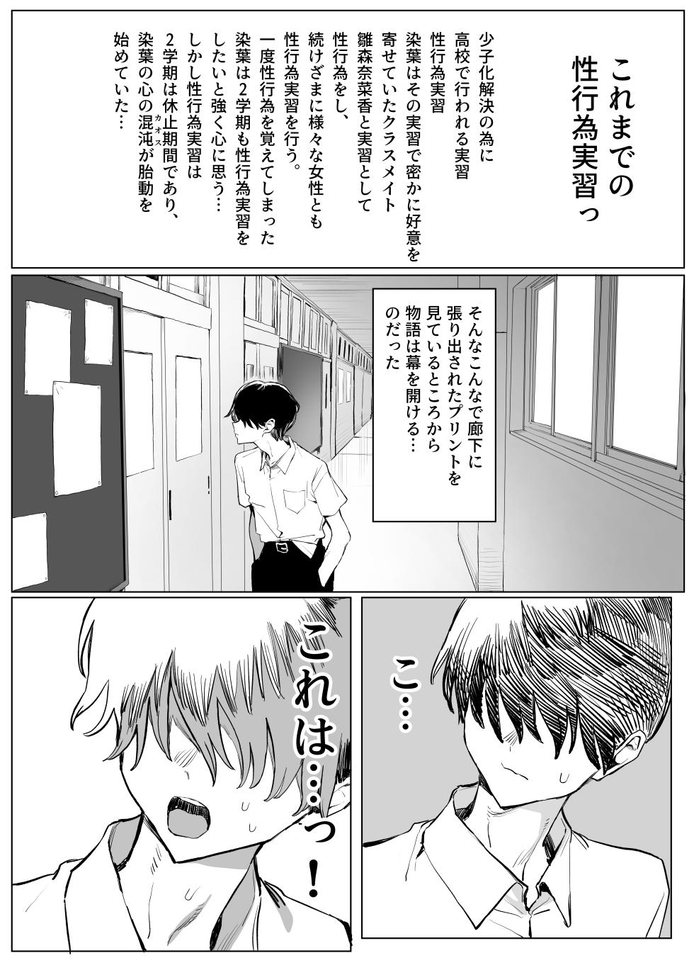 [坂井] 性行為実習っ3 - Page 1