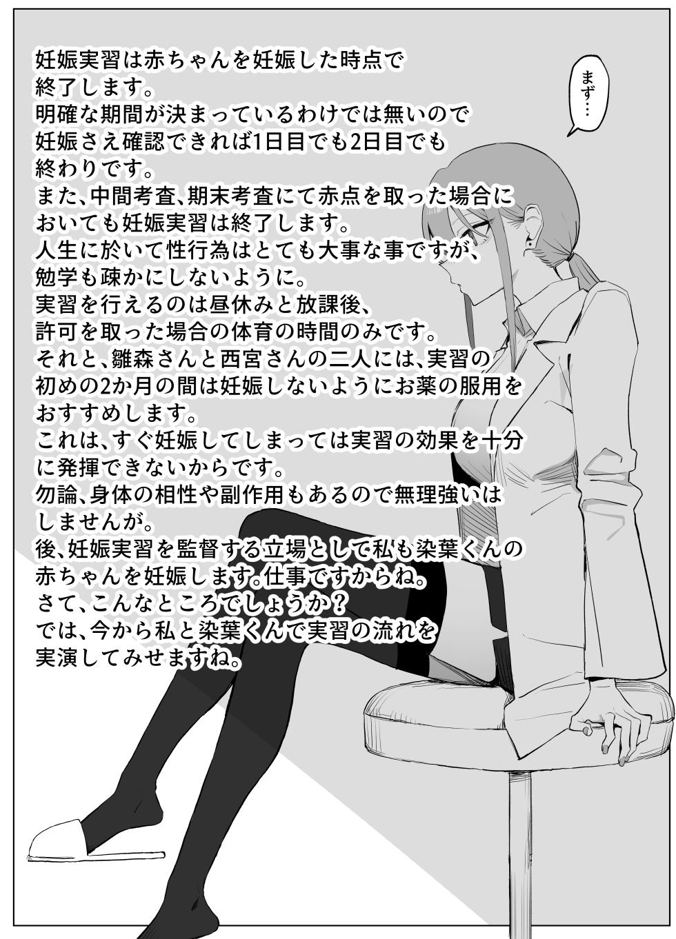 [坂井] 性行為実習っ3 - Page 11