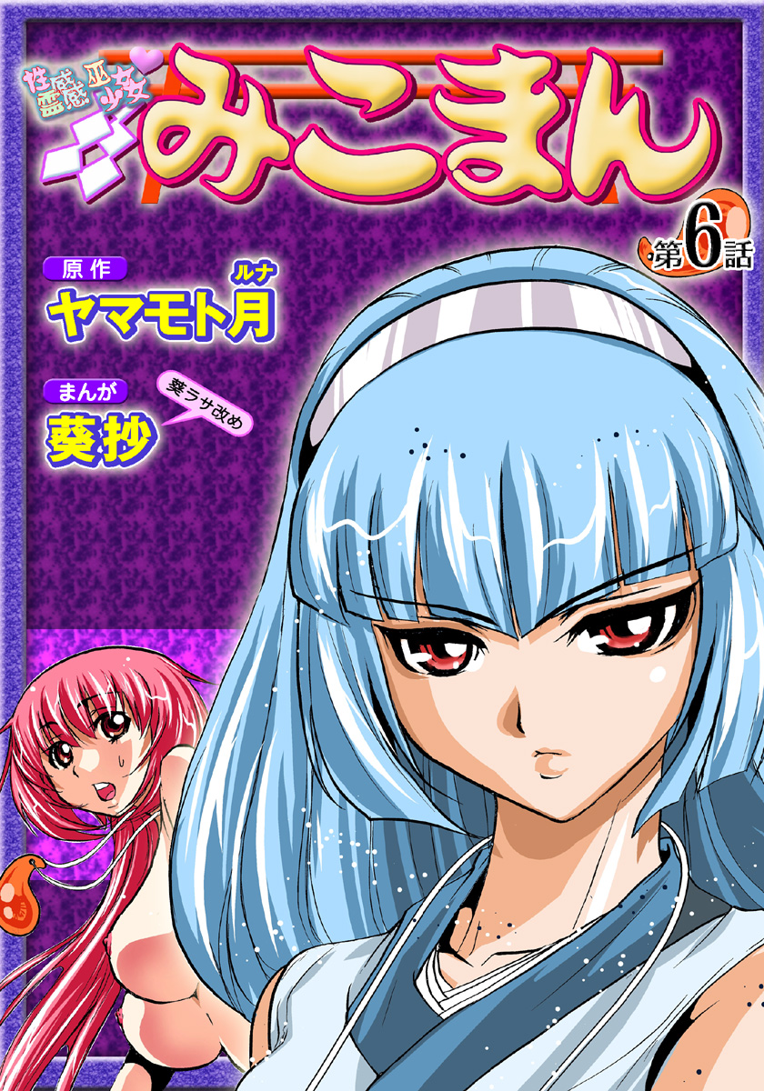 [Anthology] Koi-hime vol. 6 - Page 2