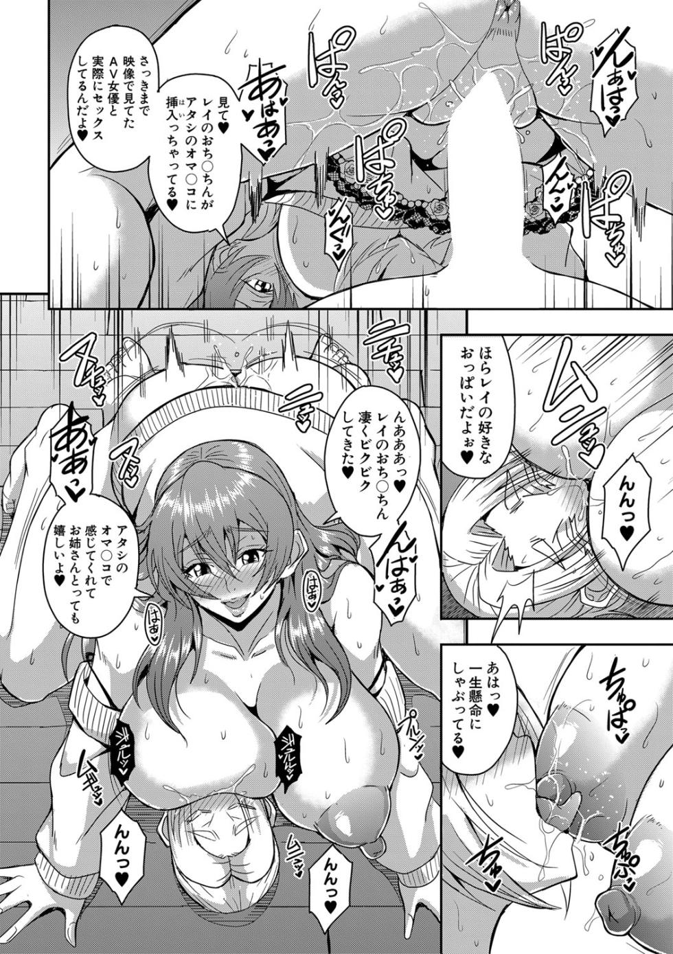 Himemiya kan no mama Harem [1-5] (Japanese) - Page 18