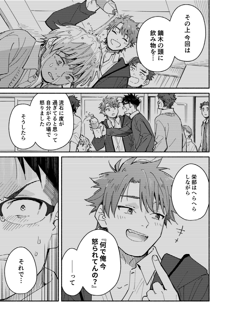 [Mugisabou (Kuromame Mugicha)] Kichiku Sensei no Kagai Jugyou - The sadistic education record:4 [Digital] - Page 7