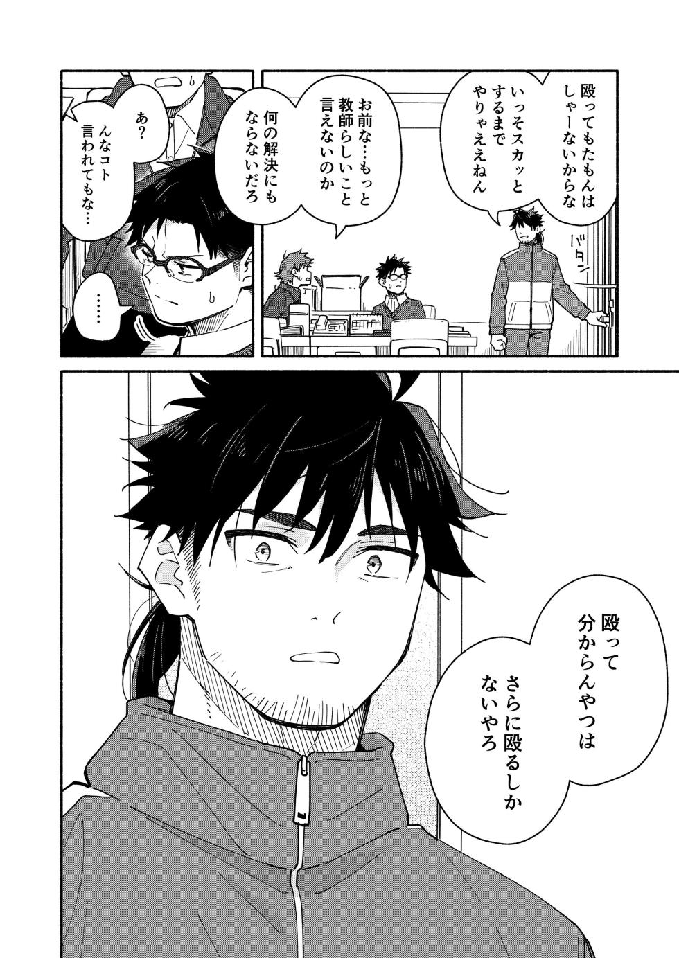 [Mugisabou (Kuromame Mugicha)] Kichiku Sensei no Kagai Jugyou - The sadistic education record:4 [Digital] - Page 10