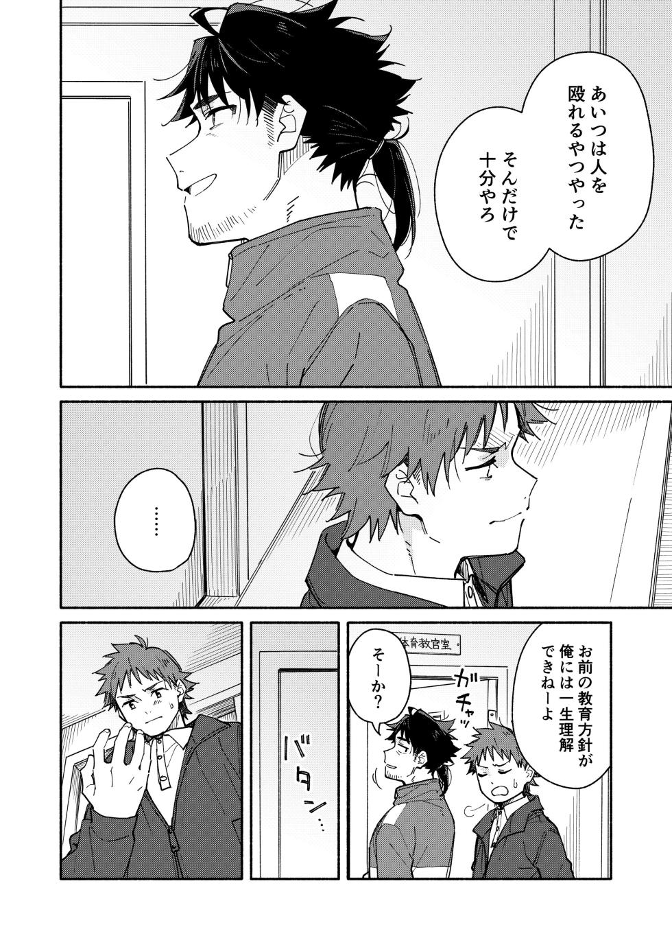 [Mugisabou (Kuromame Mugicha)] Kichiku Sensei no Kagai Jugyou - The sadistic education record:4 [Digital] - Page 12